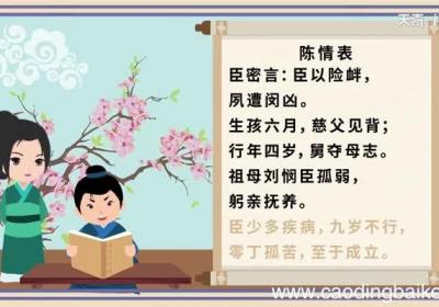 陈情表朗诵陈情表朗诵内容