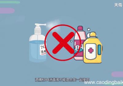 84消毒液可以和酒精混合吗 84消毒液和酒精混合