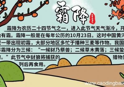 霜降手抄报的画法 如何画霜降手抄报