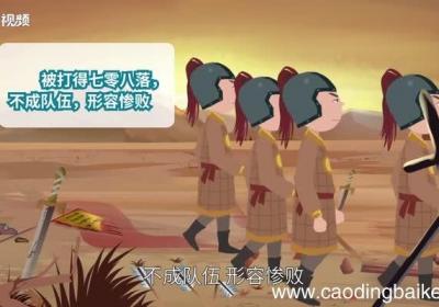 溃不成军的意思 溃不成军是什么意思