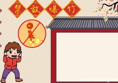 保护环境 禁放爆竹手抄报