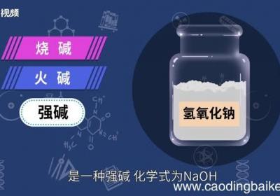 氢氧化钠的化学式 氢氧化钠的化学式是什么