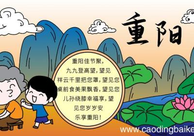 重阳节手抄报最清楚的 重阳节的手抄报怎么画