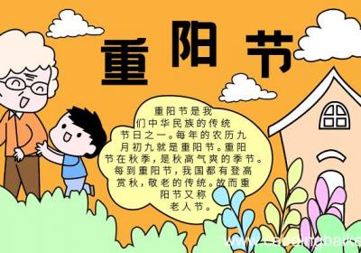 一年级手抄报重阳节 重阳节的手抄报怎么画
