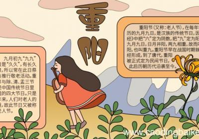 重阳节手抄报简单 重阳节手抄报简单的画法