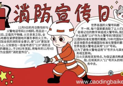 119消防宣传日手抄报 119消防宣传日手抄报的画法