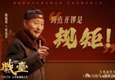 陈佩斯在电影《戏台》中讽刺了谁？