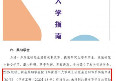 华南理工奖学金新规后续：延用原“全覆盖”政策