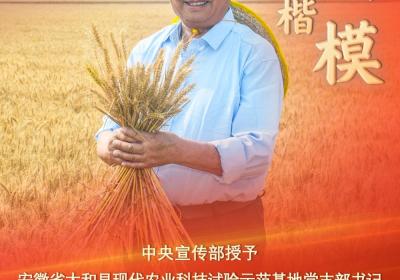 中央宣传部授予徐淙祥“时代楷模”称号