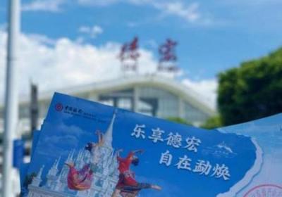 乘东航“点亮云南生活”特色航班 开启德宏云端之旅