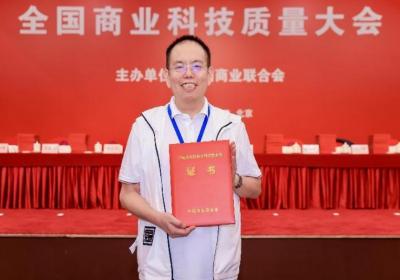 丽福健荣获全国商业科技质量大会新荣誉，受邀出席