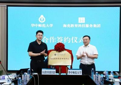 海亮科技与华中师范大学携手成立数智教育研究中心