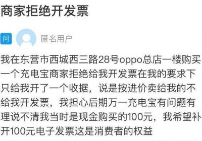 网络问政·办实事丨网友购物商家只开收据 税务部门督促商家补开发票
