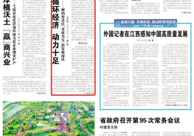 循环经济 动力十足