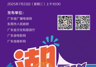直播预告｜第十五届中国国际动漫博览会新闻发布会
