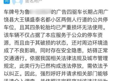 网络问政·办实事 | 留言后 路边停放汽车已经拖走