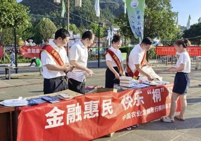 优化后的标题可以是：农发行贵州分行桐梓县支行开展“金融惠民，快乐‘桐’行”宣传活动