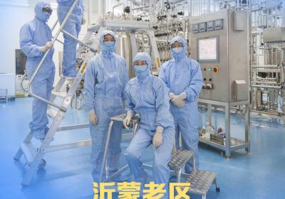 产业链上的山东好品牌 | 鲁南制药：沂蒙老区崛起生物制药产业高地