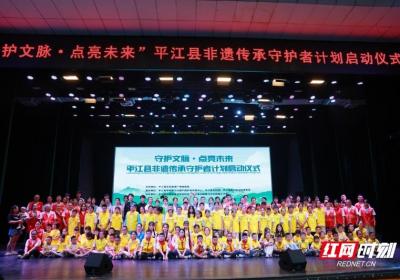 平江非遗：守护蓝墨水上游的文脉，点亮薪火相传无垠未来