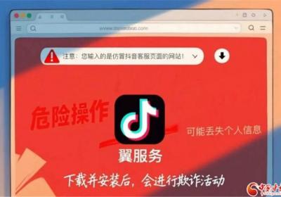 反诈警钟丨紧急预警：“抖音客服”诈骗套路正在蔓延