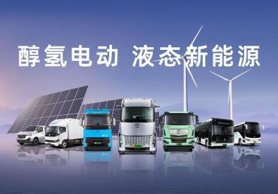 醇氢科技完成超2亿美元第三轮融资，引领行业新发展
