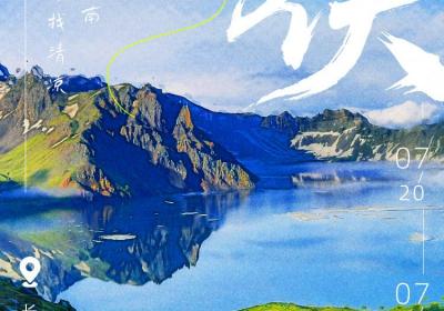 初伏避“烤”指南 来吉林寻找22℃的清凉