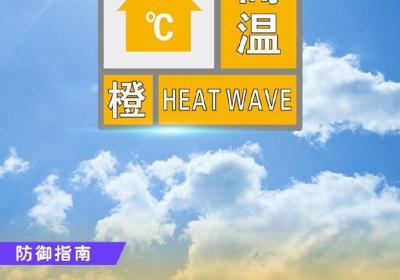 37℃以上！郑州发布高温橙色预警
