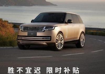 捷豹路虎暂时兜底新增的豪车消费税