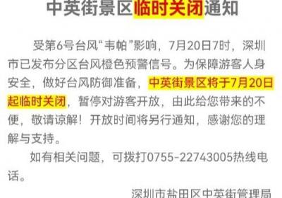 中英街景区临时关闭！深圳台风橙色预警信号扩展至全市