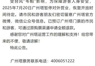 广州塔、海心桥暂停开放！“韦帕”登陆在即，暴雨大风袭来