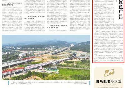一支红笔记录红色广昌