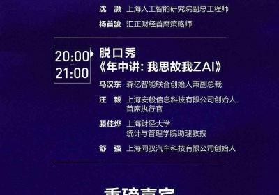 2025WAIC“人工智能精英夜话”倒计时：揭秘AI应用护城河