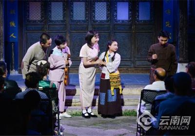 庭院话剧《聂耳》在昆明马家大院精彩上演
