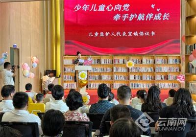 2025年云南省暑期儿童关爱服务活动启动