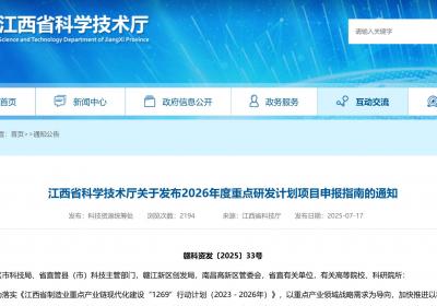 江西省发布2026年度重点研发计划项目申报指南