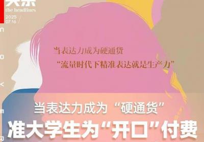暑期口才、情商培训班火爆 有准大学生付费万元练“说话”