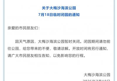台风“韦帕”可能在深圳登陆！大梅沙海滨公园暂时关闭