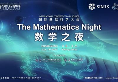 丘成桐：年轻学者正在引领新的研究方向