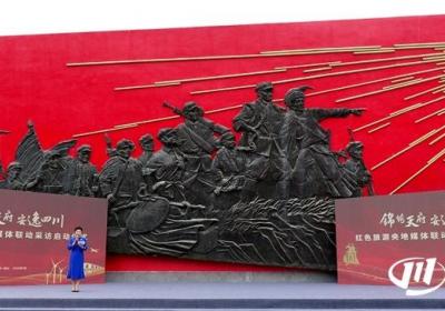 “锦绣天府·安逸四川”红色旅游央地媒体联动采访活动在凉山启动