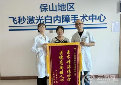 云南保山专家精准施治 七旬“糖网”患者视力多年无忧