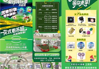 京东“夏日嗨玩季”激活广州、苏州暑期消费