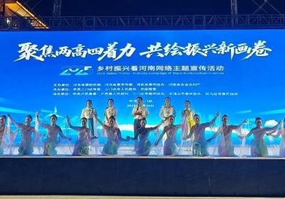 共绘振兴新画卷 “2025·乡村振兴看河南”网络主题宣传活动正式启动