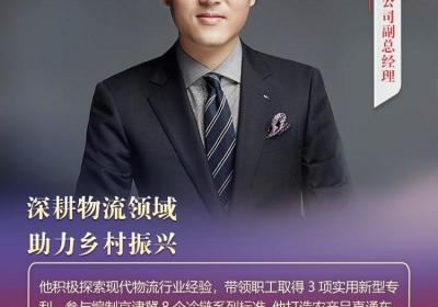 双争光荣榜｜李建卫：深耕物流领域 助力乡村振兴