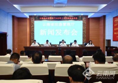 云南已连续67个月未发生重大安全事故 “1262”预警联动与临灾叫应机制筑牢生命防线