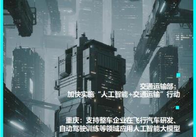 重庆推动整车企业应用人工智能大模型加速AI进化