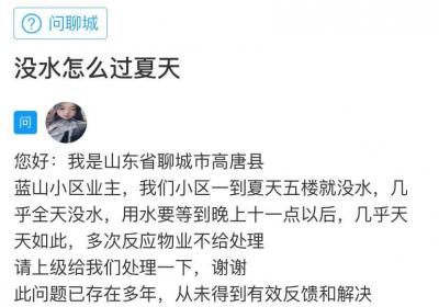 网络问政·办实事 | 居民家水压低用水难 水务部门：对小区接入口进行扩容