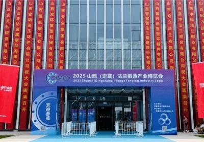 定襄县乡村e镇携名优特产亮相2025山西定襄法兰锻造产业博览会，展示乡村振兴新成果。