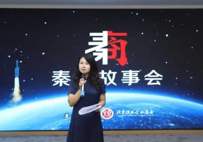 北京陕西企业商会圆满举办第八期秦商故事分享会