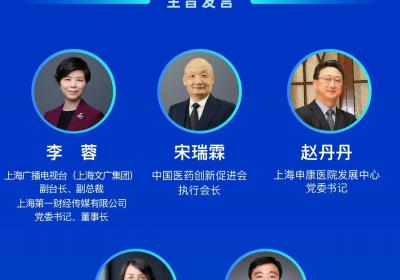 世界人工智能大会第三日：医疗大健康论坛精彩呈现！