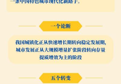 新华社权威速览 | 中央城市工作会议新部署新要求